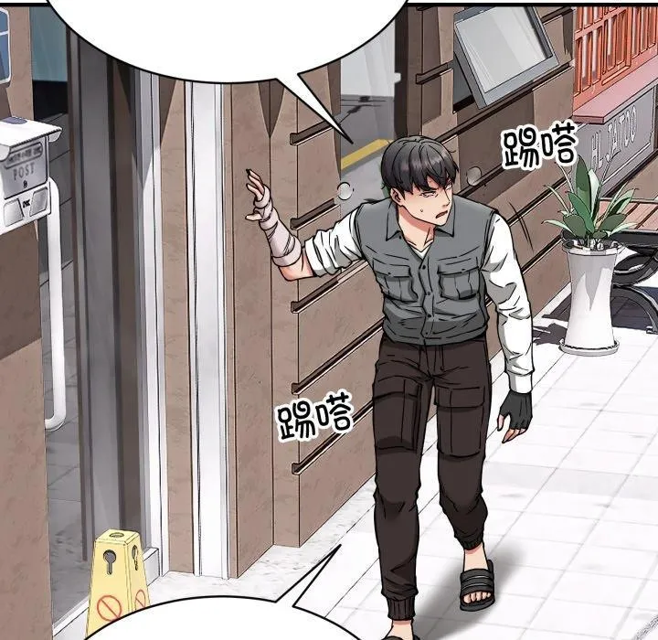 新都市外卖员 第49話 第79页