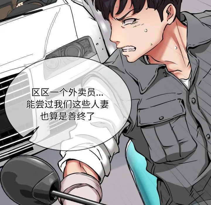 新都市外卖员 第49話 第128页