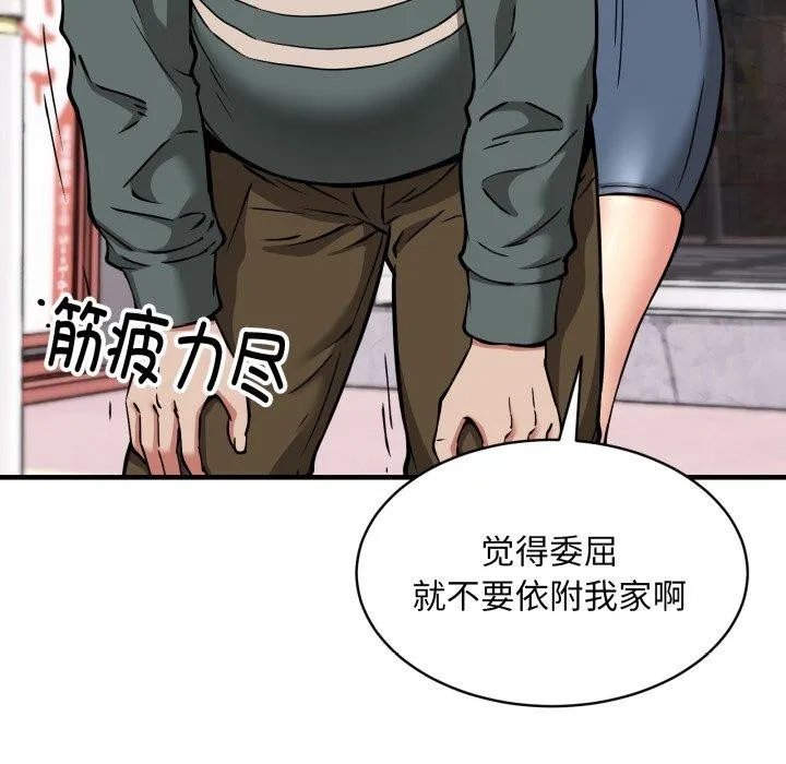 新都市外卖员 第49話 第72页