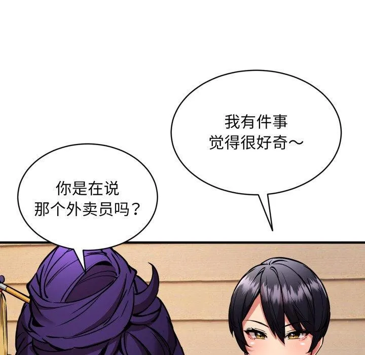 新都市外卖员 第49話 第106页