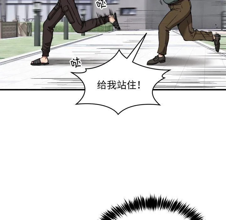 新都市外卖员 第49話 第59页
