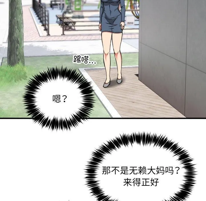 新都市外卖员 第49話 第46页