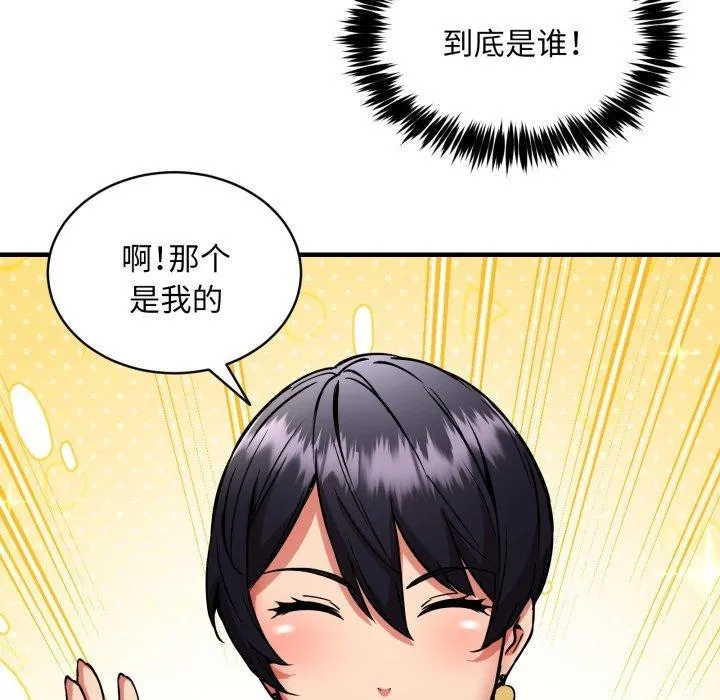 新都市外卖员 第49話 第104页