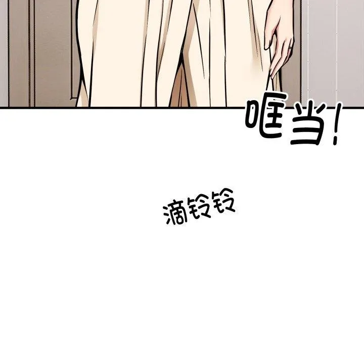 新都市外卖员 第49話 第36页