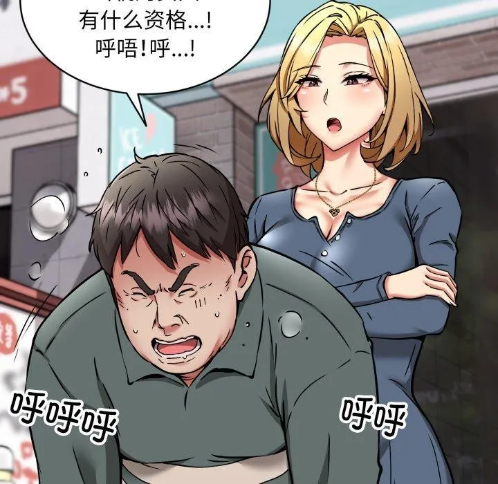 新都市外卖员 第49話 第71页