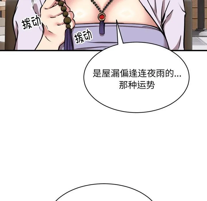 新都市外卖员 第49話 第109页