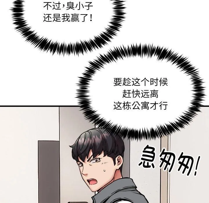 新都市外卖员 第49話 第31页