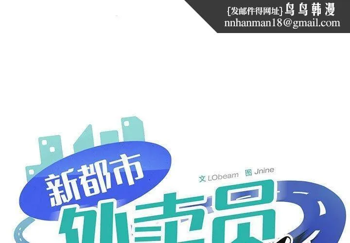 新都市外卖员 第33話 第1页
