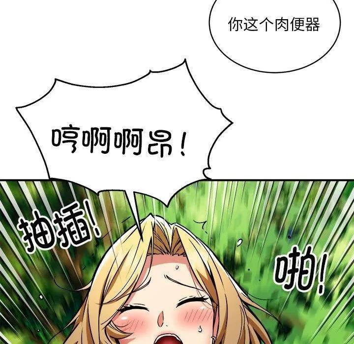 新都市外卖员 第33話 第105页
