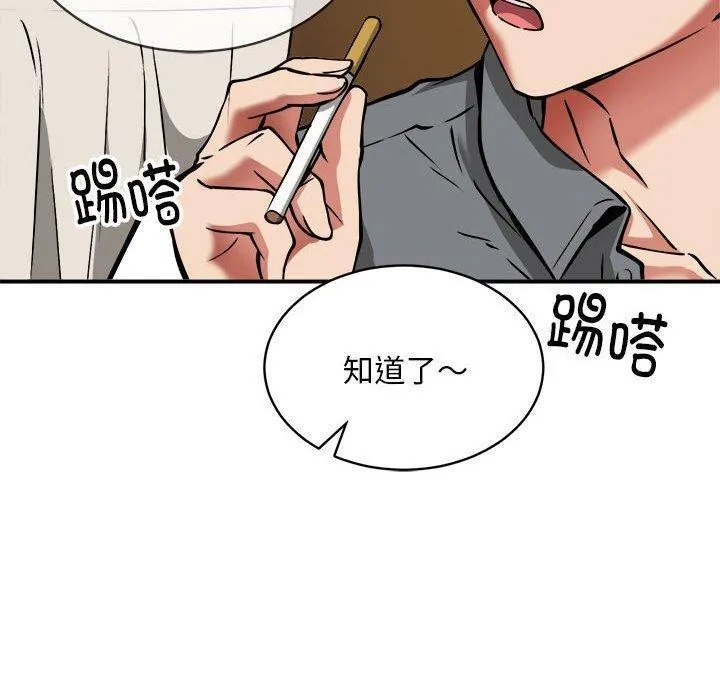 新都市外卖员 第33話 第70页