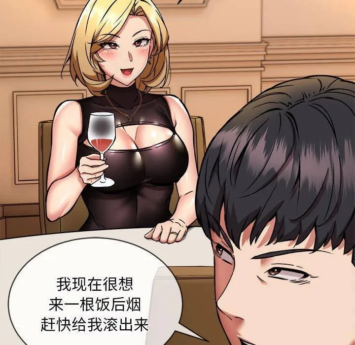 新都市外卖员 第33話 第69页