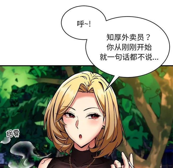 新都市外卖员 第33話 第78页