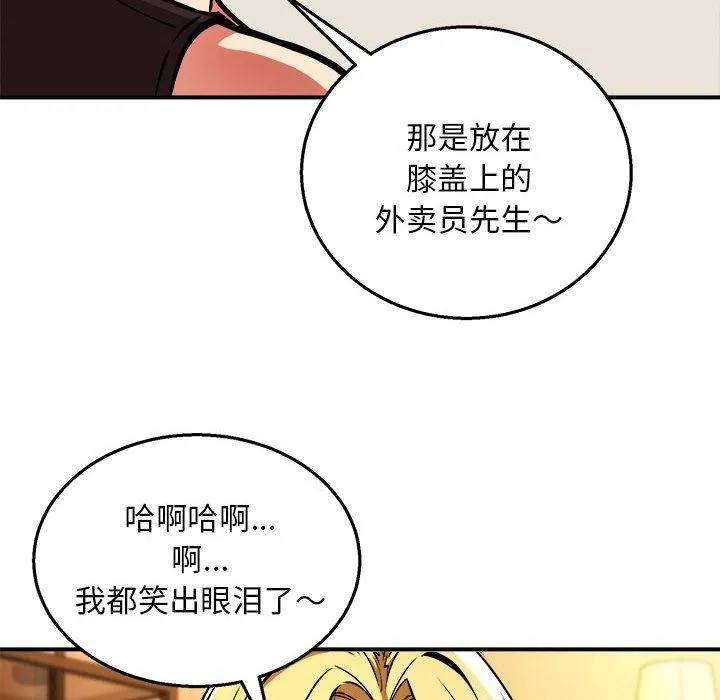 新都市外卖员 第33話 第47页