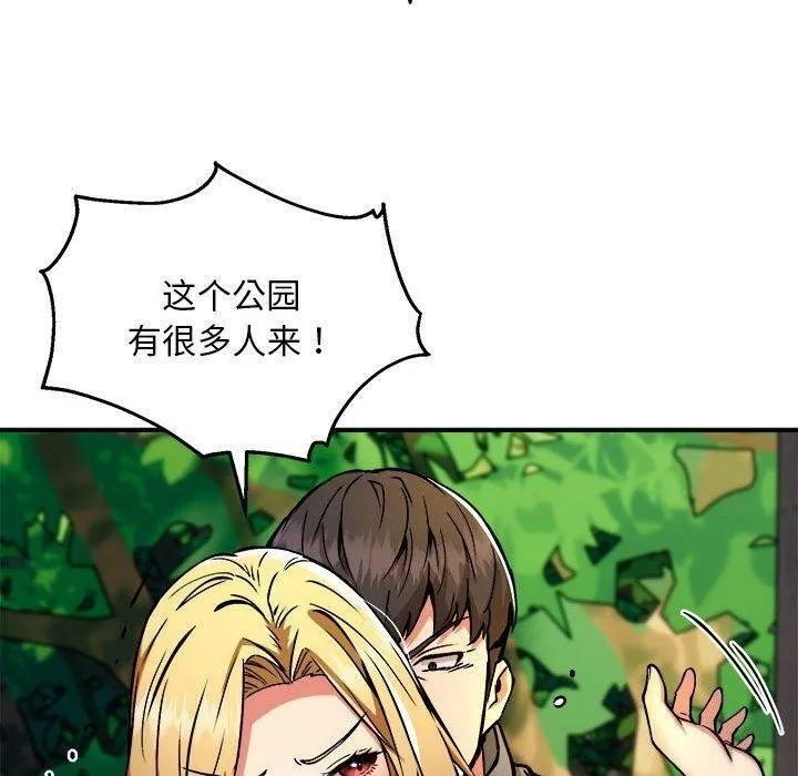 新都市外卖员 第33話 第88页
