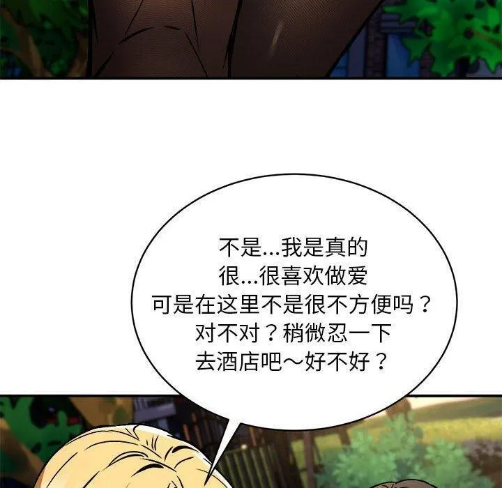新都市外卖员 第33話 第97页