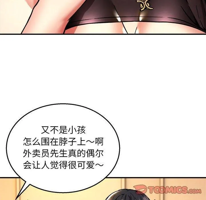 新都市外卖员 第33話 第45页