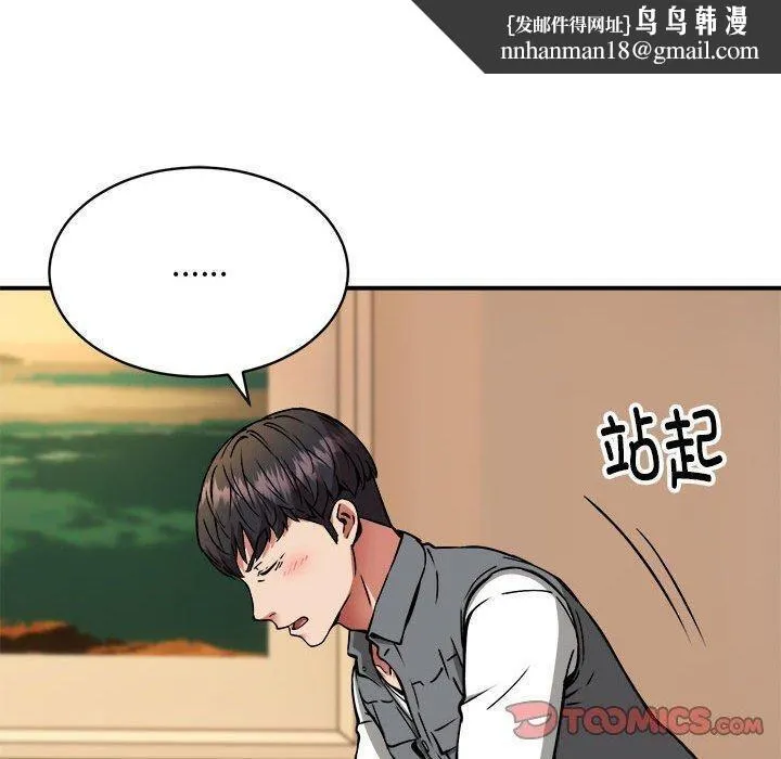 新都市外卖员 第33話 第66页