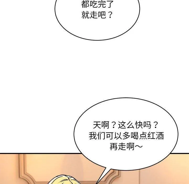 新都市外卖员 第33話 第68页