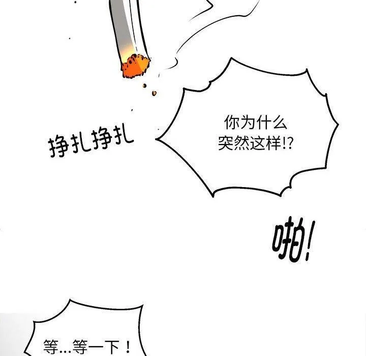 新都市外卖员 第33話 第86页