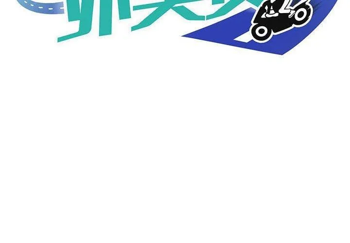 新都市外卖员 第33話 第2页