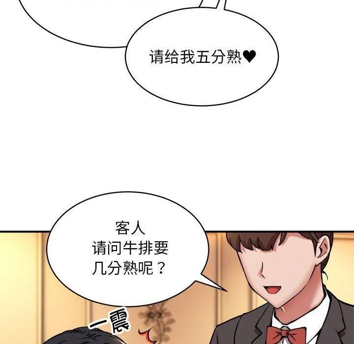 新都市外卖员 第33話 第25页