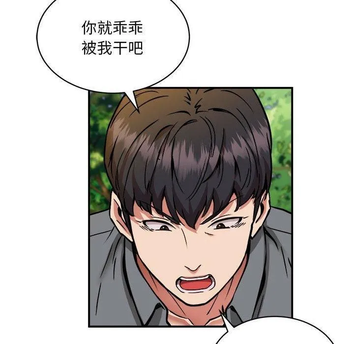 新都市外卖员 第33話 第104页