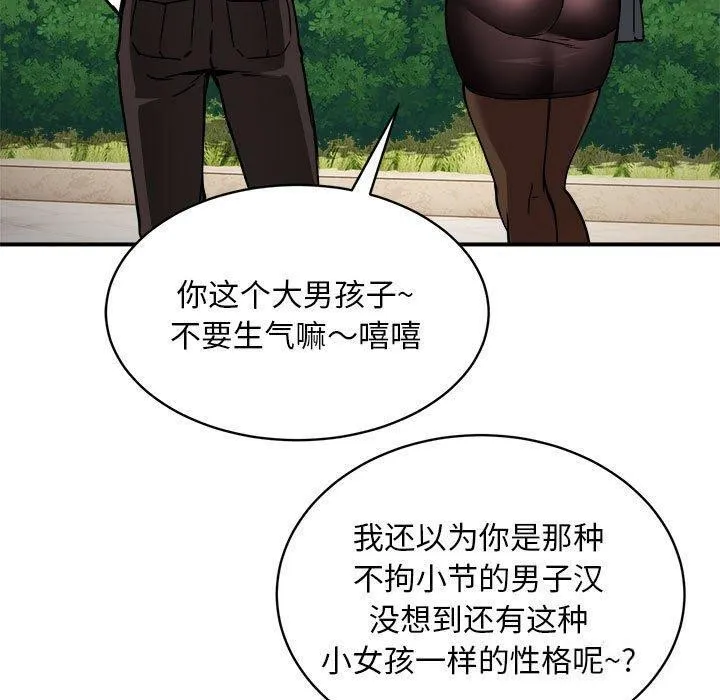 新都市外卖员 第33話 第81页