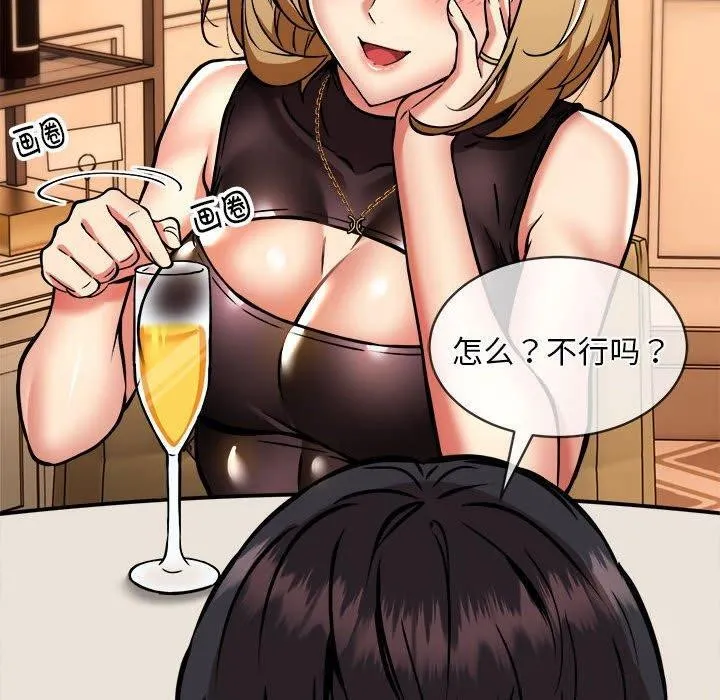 新都市外卖员 第33話 第30页