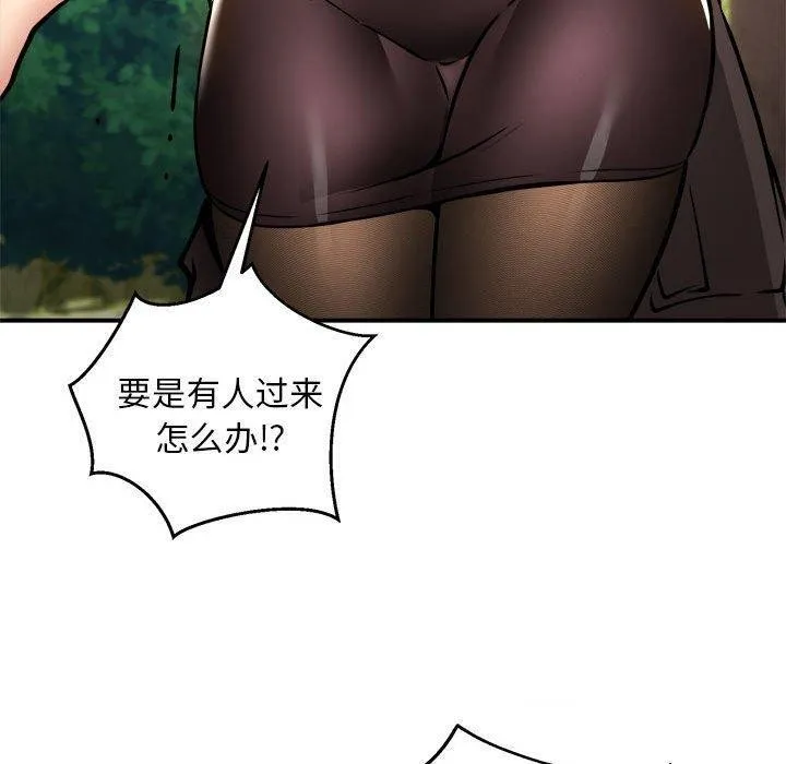 新都市外卖员 第33話 第90页