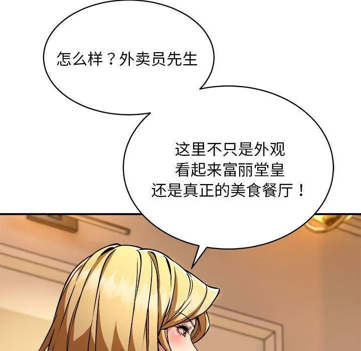 新都市外卖员 第33話 第56页