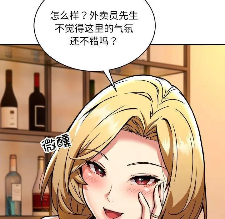 新都市外卖员 第33話 第17页