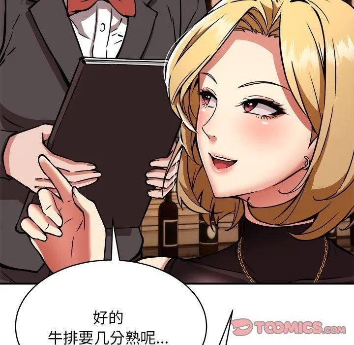 新都市外卖员 第33話 第24页