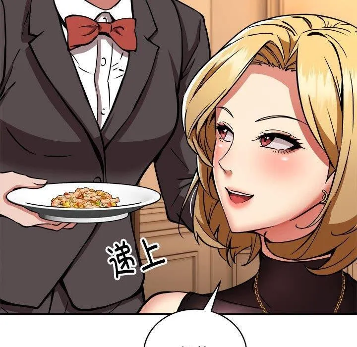 新都市外卖员 第33話 第52页