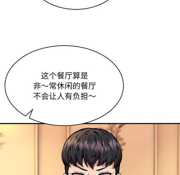 新都市外卖员 第33話 第59页