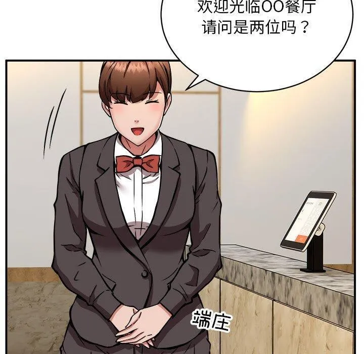 新都市外卖员 第33話 第5页