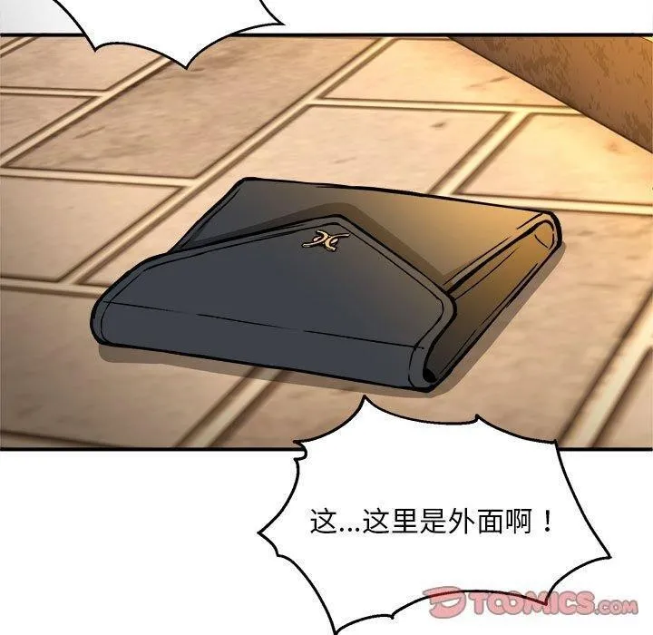 新都市外卖员 第33話 第87页