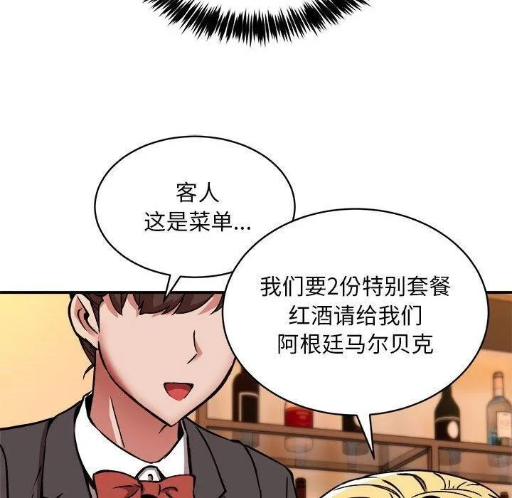 新都市外卖员 第33話 第23页