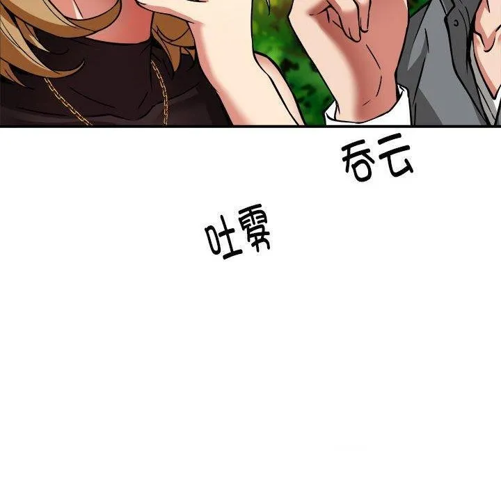 新都市外卖员 第33話 第75页
