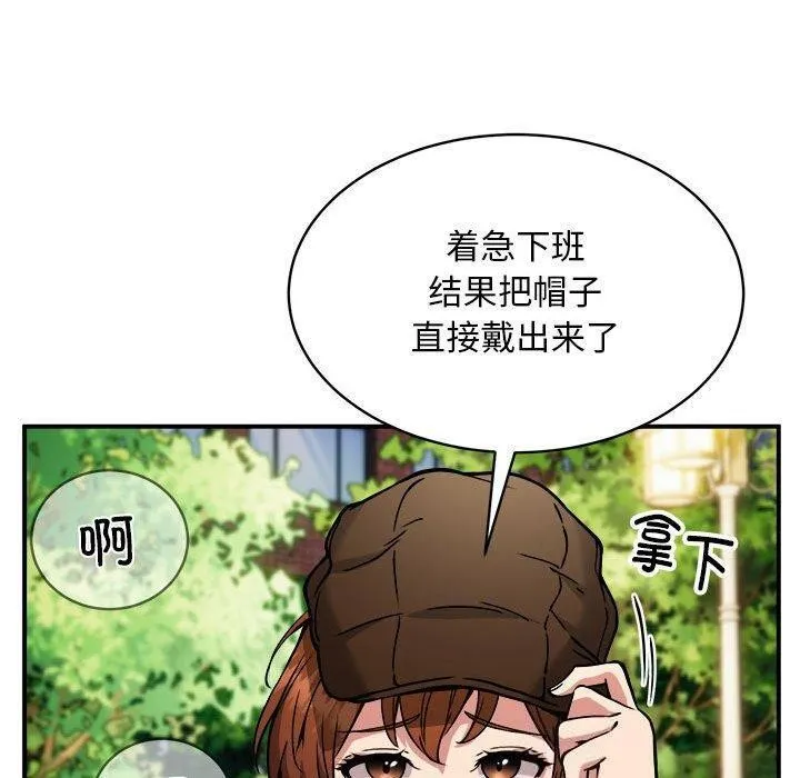 新都市外卖员 第33話 第113页