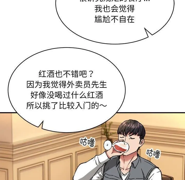 新都市外卖员 第33話 第61页