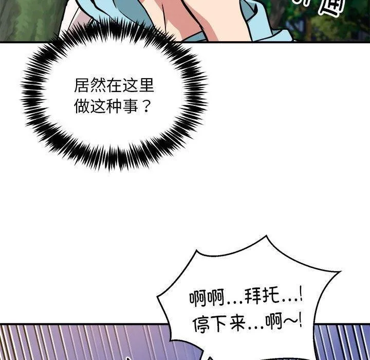 新都市外卖员 第33話 第124页