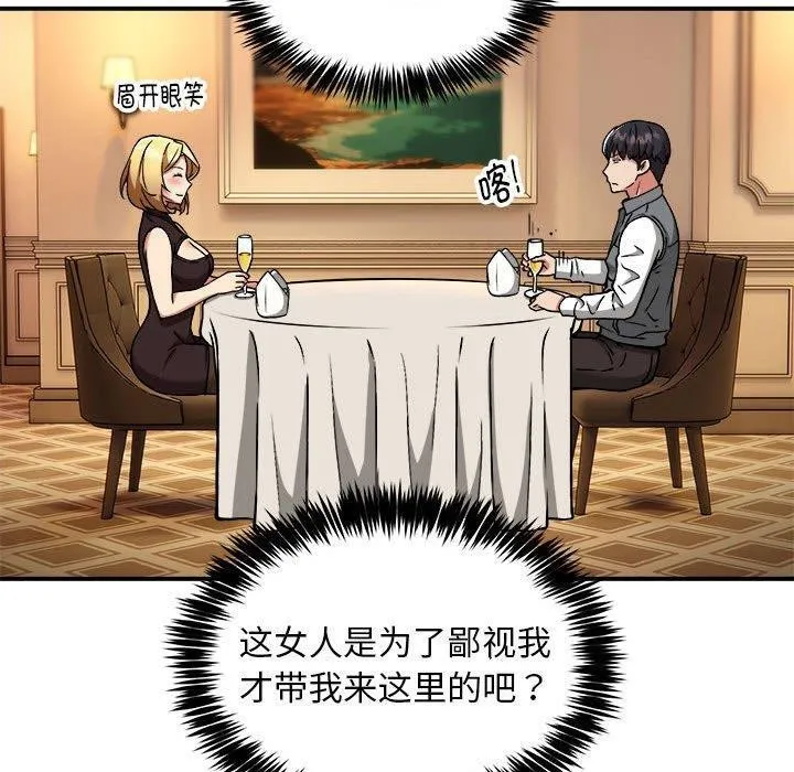 新都市外卖员 第33話 第22页