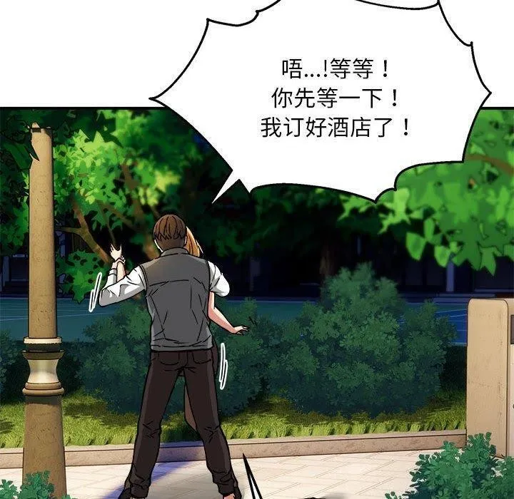 新都市外卖员 第33話 第91页