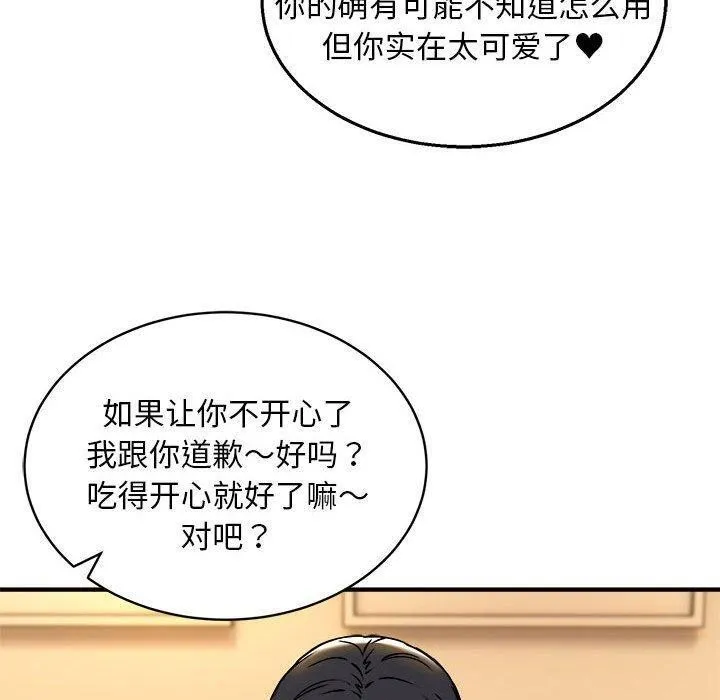 新都市外卖员 第33話 第49页