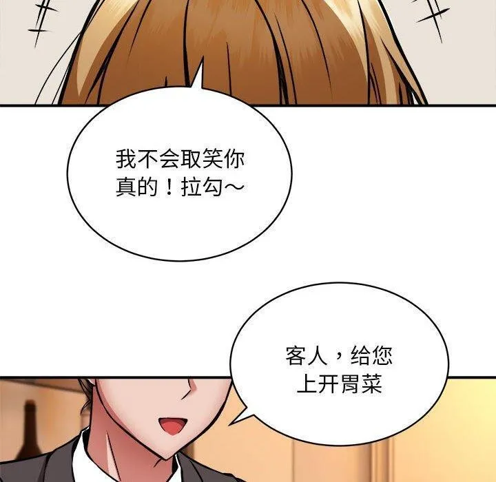 新都市外卖员 第33話 第51页