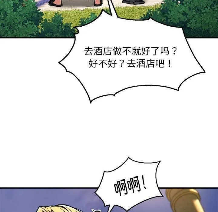 新都市外卖员 第33話 第92页