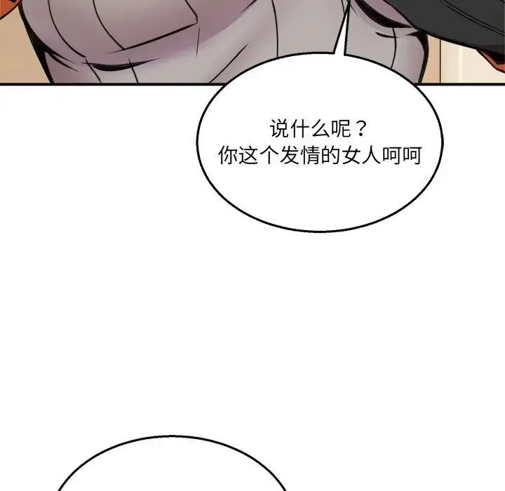 新都市外卖员 第9話 第17页