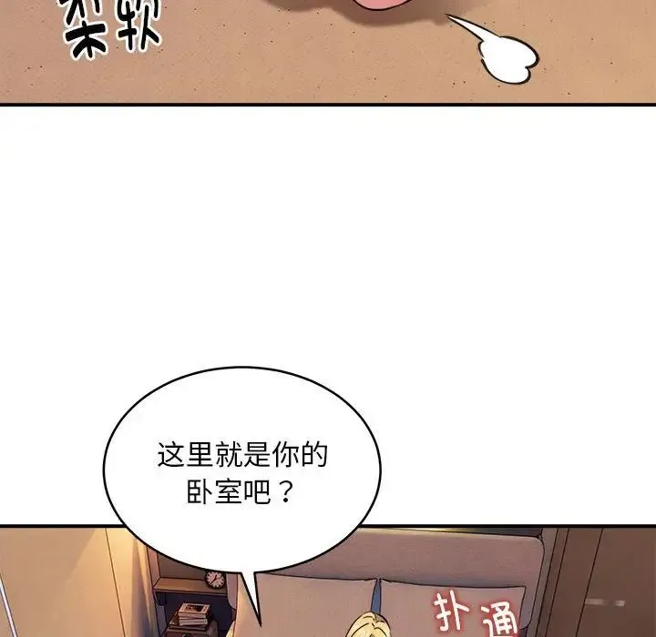 新都市外卖员 第9話 第133页