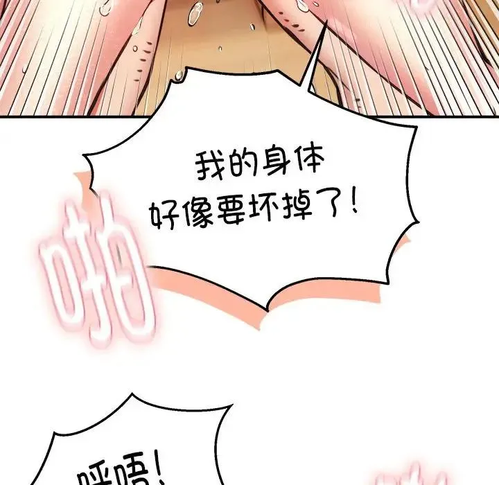 新都市外卖员 第9話 第98页