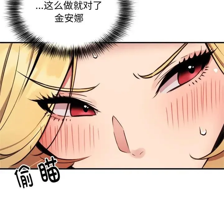 新都市外卖员 第9話 第58页